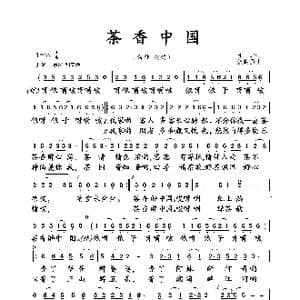 茶香中国_歌谱投稿_词曲:曲波 娆晓强