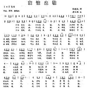 友谊之歌_歌曲简谱_词曲:孙朝成 李云翔
