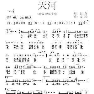 天河_歌曲简谱_词曲:王磊 栾凯