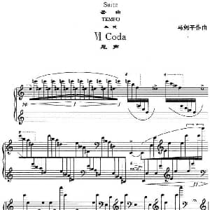 套曲 板式 钢琴谱 马剑平