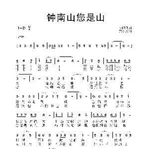 钟南山你是山_歌曲简谱_词曲:孙国良 黄永杰