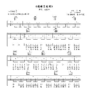 闹够了没有 吉他谱 赖伟锋 白鹏