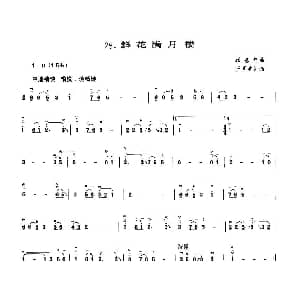 二胡谱 | 鲜花满月楼 顾嘉辉作曲 王国潼编曲