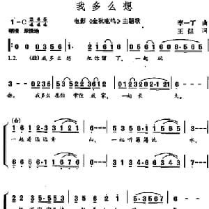 我多么想_儿歌乐谱_词曲:王健 李一丁