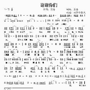 谢谢你们_歌谱投稿_词曲:张涛 张涛