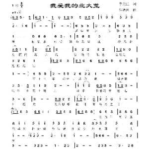 我爱我的北大荒_歌谱投稿_词曲:李大江 任清彪