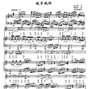 故乡喊你_民歌简谱_词曲:应忆航 谭顺来