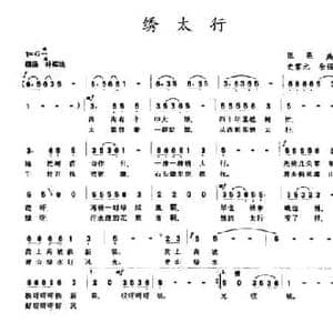 绣太行_民歌简谱_词曲:张燕燕 史掌元 余强