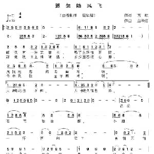恩怨随风飞_通俗唱法乐谱_词曲:高歌 应华熤