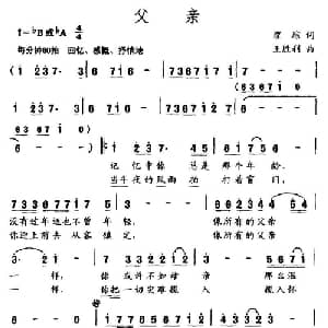 父亲_美声唱法乐谱_词曲:瞿琮 王胜利