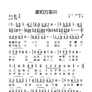 家和万事兴_歌谱投稿
