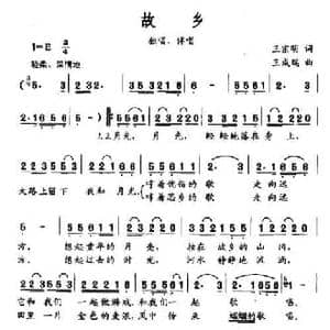 故乡_民歌简谱_词曲:王宗明 王成瑞