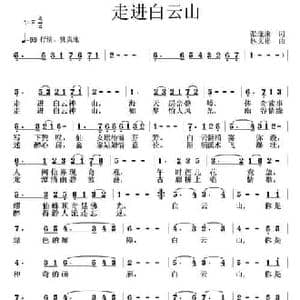 走进白云山_民歌简谱_词曲:张逢康 林文彬