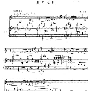 牧马之歌 单簧管 钢琴伴奏 王焱