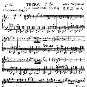 手风琴谱 | TOCKA 思念 莫恭敏编曲