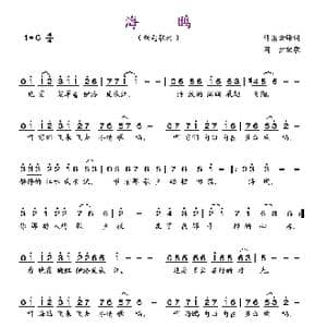海鸥_歌谱投稿