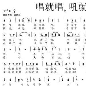 唱就唱,吼就吼_民歌简谱_词曲:彭子柱 刘增智