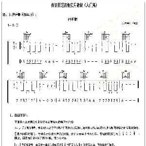 四季歌 吉他谱 刘厚涛