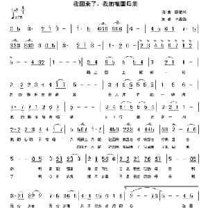 我回来了,我的祖国母亲_美声唱法乐谱_词曲:陈艳彬 陈艳彬