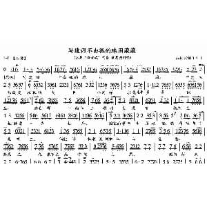 京剧谱 | 写遗诏不由孤的珠泪滚滚 白帝城 刘备 诸葛亮对唱 琴谱 任德川 毕新民