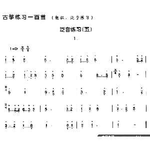 古筝谱 | 古筝练习 泛音练习 5