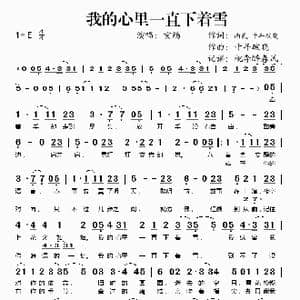 我的心里一直下着雪_歌谱投稿_词曲:千年破晓 千年破晓