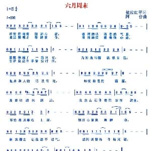 六月周末_通俗唱法乐谱_词曲:依菠红罕 阿仔