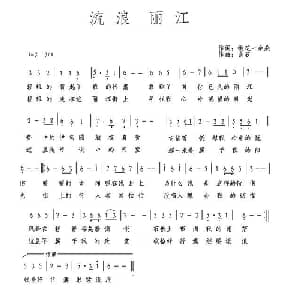 流浪丽江_通俗唱法乐谱_词曲:桃花一朵朵 山石