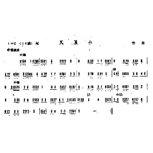 凤凰台 广东音乐