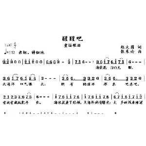 醒醒吧_儿歌乐谱_词曲:赵大国 张朱论