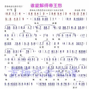 谁能解得帝王愁_歌曲简谱_词曲: