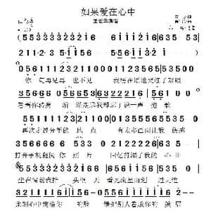 如果爱在心中_歌曲简谱_词曲:毒恋 姜升凯