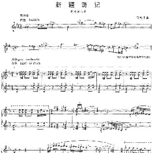 电子琴谱 | 新疆游记 王梅贞