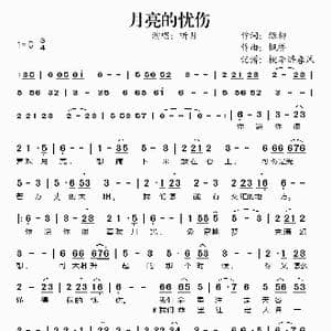 月亮的忧伤_歌谱投稿_词曲:绿柳 枫桥