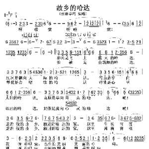 故乡的哈达_歌谱投稿