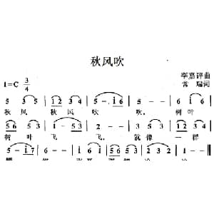 秋风吹_儿歌乐谱_词曲:常瑞 李嘉评