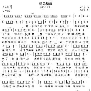 遇见新疆_歌曲简谱_词曲:付广慧 戚建波