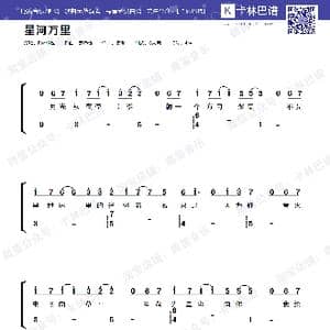 星河万里_歌谱投稿_词曲:Rom邢锐 Rom邢锐