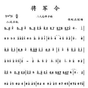 将军令_歌曲简谱