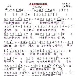 思念在落叶中飘散_歌曲简谱_词曲:蔡吉亭 王元锋