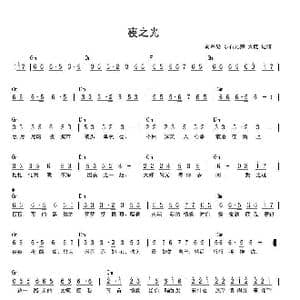 夜之光_歌谱投稿