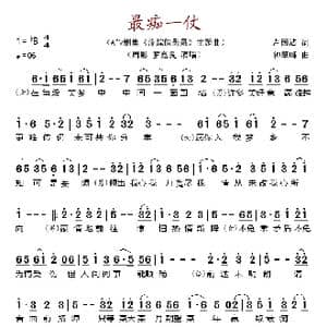 最痴一仗_歌谱投稿