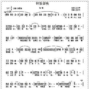钟鼓召唤_歌曲简谱_词曲:沈达声 王雪玲
