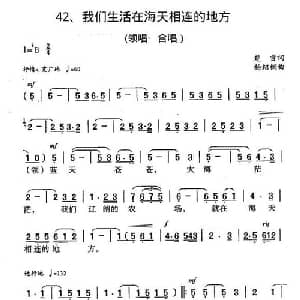 我们生活在海天相连的地方_合唱歌谱_词曲:楚雪 杨绍榈