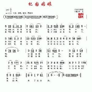 杞园姑娘_民歌简谱_词曲:杨厚爽 村夫