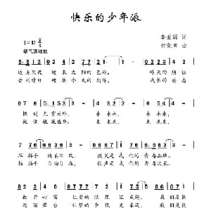 快乐的少年派_儿歌乐谱_词曲:李亚娟 付荣章