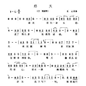 那天_通俗唱法乐谱_词曲:金立 金立