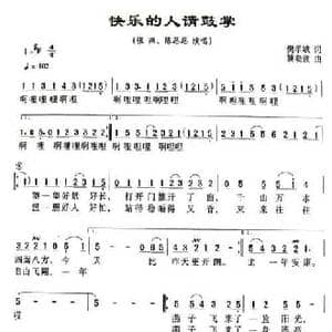快乐的人请鼓掌_民歌简谱_词曲:樊孝斌 姚晓强