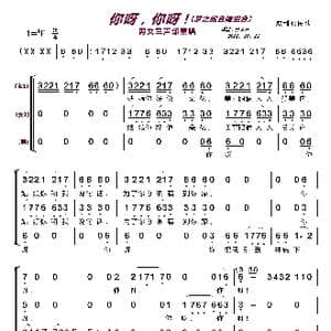 你呀,你呀 〔梦之旅合唱组合〕_歌曲简谱_词曲: 叙利亚民歌