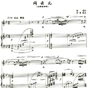问云儿_美声唱法乐谱_词曲:琼瑶 徐景新